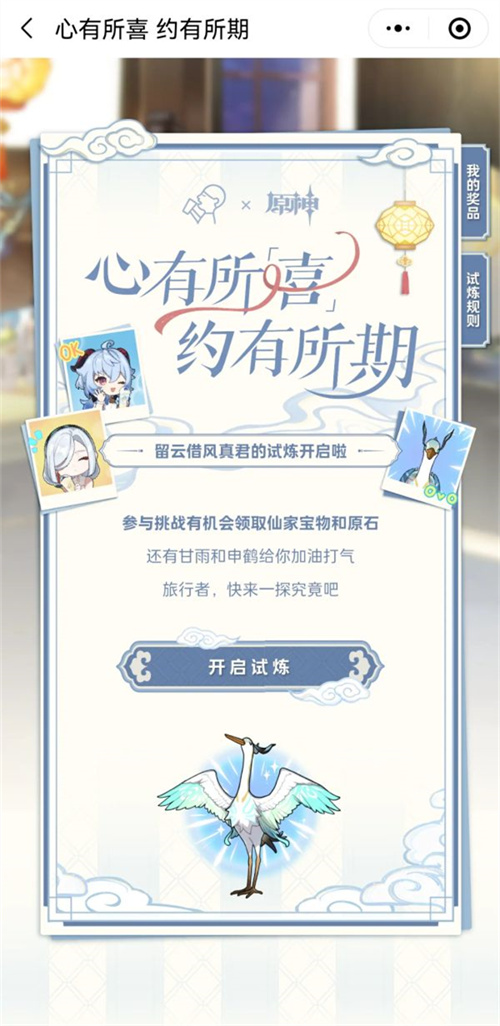 真君的试炼在哪里