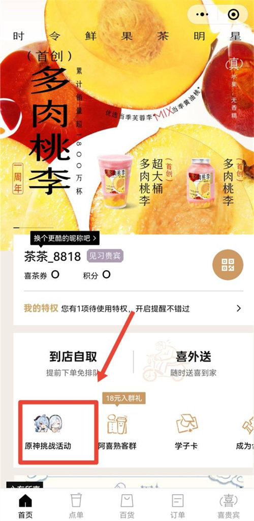 真君的试炼在哪里