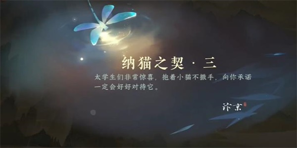 逆水寒手游纳猫之契三游历任务完成攻略 具体一览