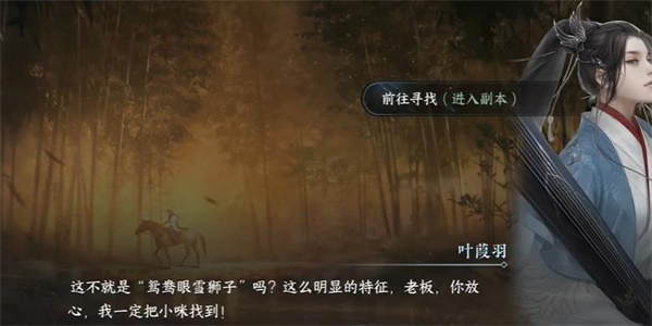 逆水寒手游纳猫之契二游历任务完成攻略 具体一览