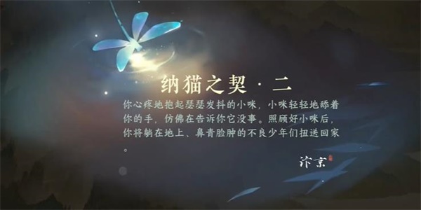 逆水寒手游纳猫之契二游历任务完成攻略 具体一览