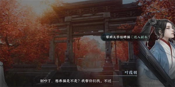 逆水寒手游纳猫之契一游历任务完成攻略 具体一览