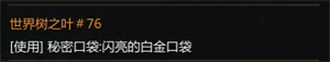 命运方舟新世界树之叶获取攻略