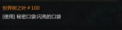 命运方舟新世界树之叶获取攻略