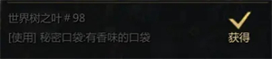 命运方舟新世界树之叶获取攻略