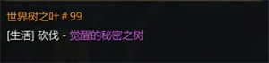 命运方舟新世界树之叶获取攻略