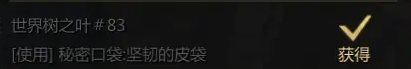 命运方舟新世界树之叶获取攻略