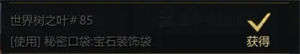 命运方舟新世界树之叶获取攻略