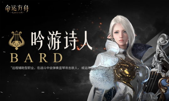 命运方舟吟游诗人日月鹿加点攻略