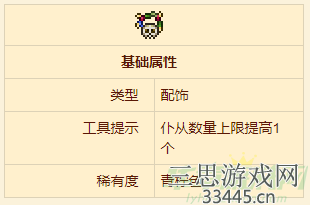 泰拉瑞亚召唤师毕业饰品是什么-召唤师毕业饰品推荐