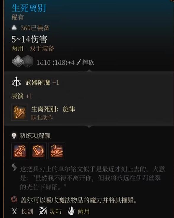 博德之门3生死离别剑在哪