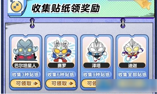 蛋仔派对奥特曼皮肤   蛋仔派对奥特曼皮肤获得介绍