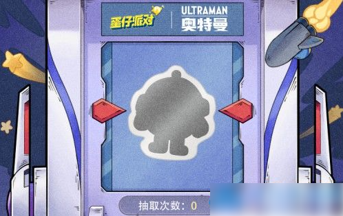 蛋仔派对奥特曼皮肤   蛋仔派对奥特曼皮肤获得介绍