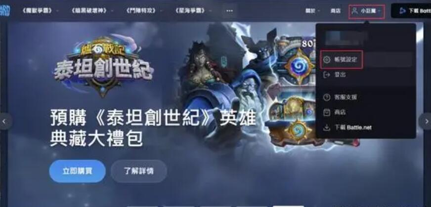 战网怎么绑定steam账号