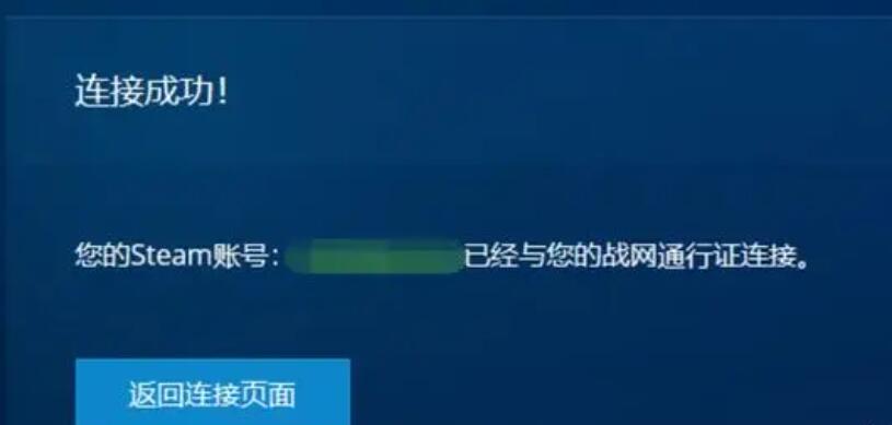战网怎么绑定steam账号