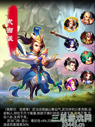 武林豪侠传武当和血刀门哪个好-两大门派武功心法对比