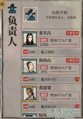 江南百景图董其昌怎么样-必备角色董其昌造饭的神