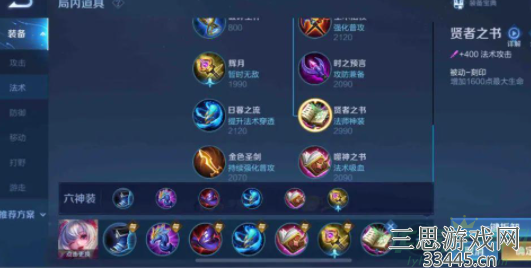 王者荣耀小乔怎么出装最厉害-小乔出装顺序和铭文搭配