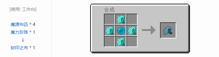 我的世界封印之布怎么做