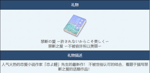 蔚蓝档案禁断之爱物品图鉴介绍  具体一览