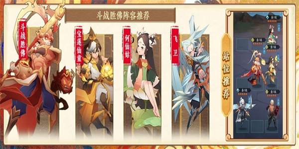 神仙道3最强阵容斗战胜佛  神仙道3斗战胜佛推荐一览