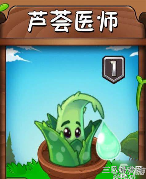 植物大战僵尸2芦荟医师怎么样-强力辅助芦荟医师全方位剖析