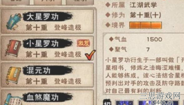 烟雨江湖御花术怎么升级-御花术等级快速提升方法