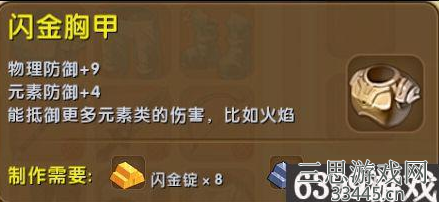 迷你世界闪金防具套怎么制作-闪金防具套装制作方法