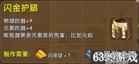 迷你世界闪金防具套怎么制作-闪金防具套装制作方法