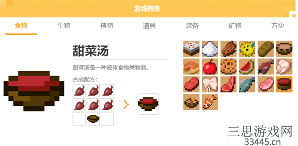 我的世界甜菜汤怎么做-甜菜汤制作方法及作用讲解