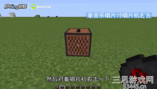 我的世界唱片机怎么做-唱片机制作方法及用法说明