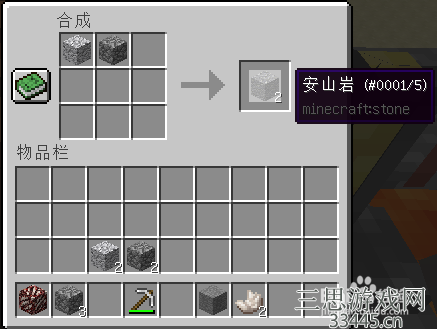 我的世界安山岩怎么合成-安山岩合成方法及用途详解