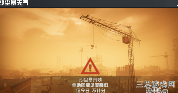 和平精英沙尘暴模式怎么玩-解读沙尘暴模式玩法攻略