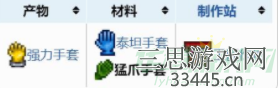 泰拉瑞亚猛爪手套怎么获得-猛爪手套快速获取指南
