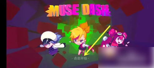喵斯快跑如何收藏歌曲 喵斯快跑把歌曲添加到喜欢方法