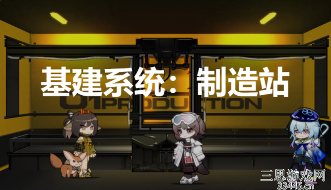 明日方舟制造站怎么用-学会这几点轻松使用制造站