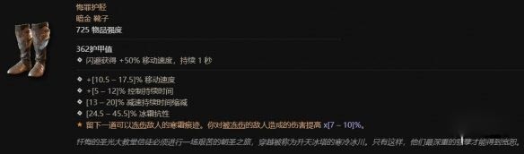 暗黑4悔罪护胫哪里出