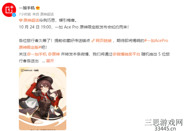 一加手机玩原神怎么样 一加AcePro原神限定版发布会即将举行