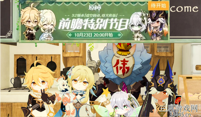 原神3.2前瞻直播在哪里看 3.2前瞻直播内容抢先看