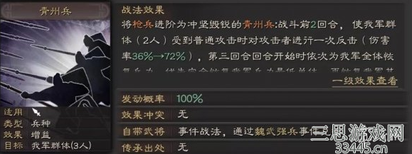 三国志战略版青州兵和大戟士哪个好(青州兵和大戟士阵法分析)