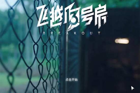飞越13号房是真实事件吗 飞越13号房真实故事原型