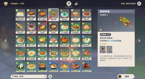 原神蒙德烤鱼怎么做 原神蒙德烤鱼制作方法
