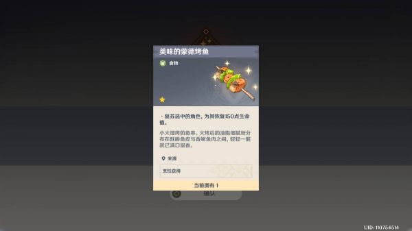 原神蒙德烤鱼怎么做 原神蒙德烤鱼制作方法