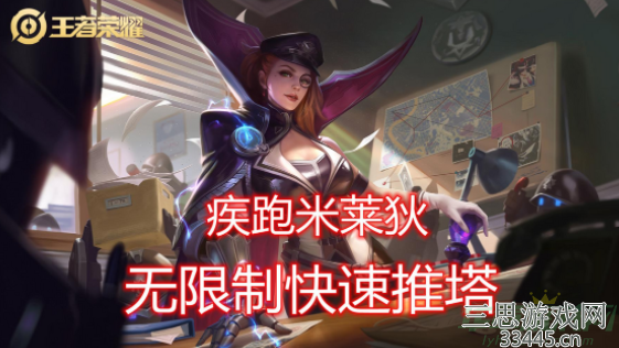王者荣耀米莱狄偷塔流怎么玩-米莱狄偷塔最强出装铭文