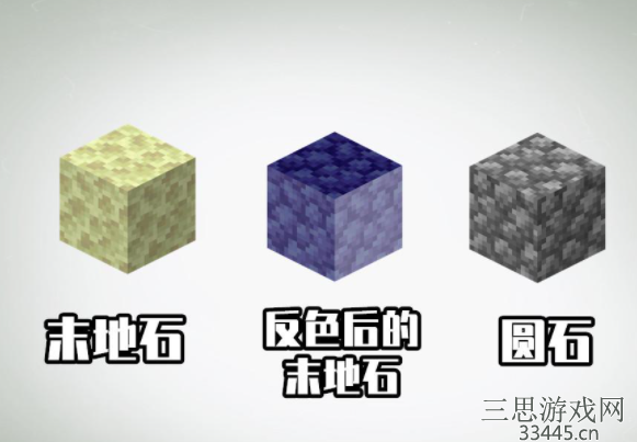 我的世界末地石怎么获得-末地石作业及获取方法