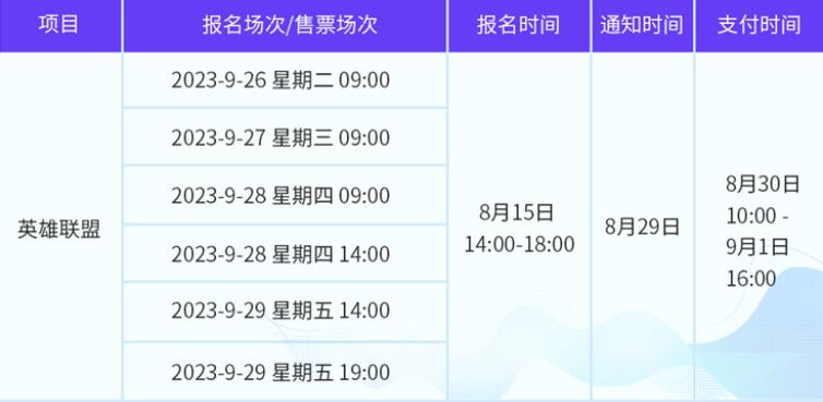 亚运会电竞门票售票时间表