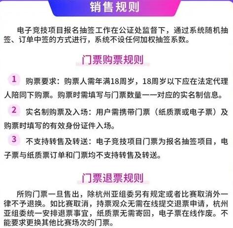 亚运会电竞门票售票时间表
