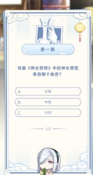 原神真君的试炼答题攻略