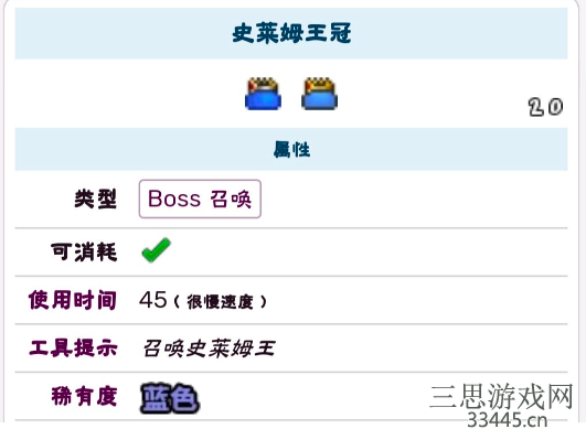 泰拉瑞亚史莱姆王怎么打-史莱姆王详细打法攻略