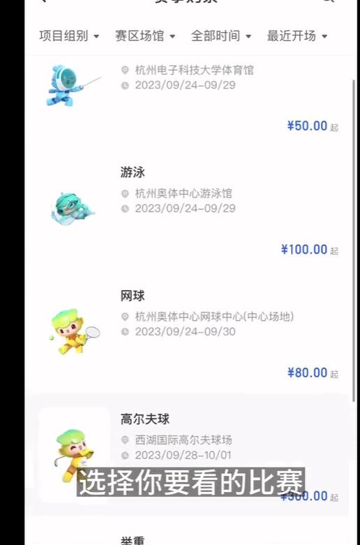 亚运会开幕式门票怎么购买